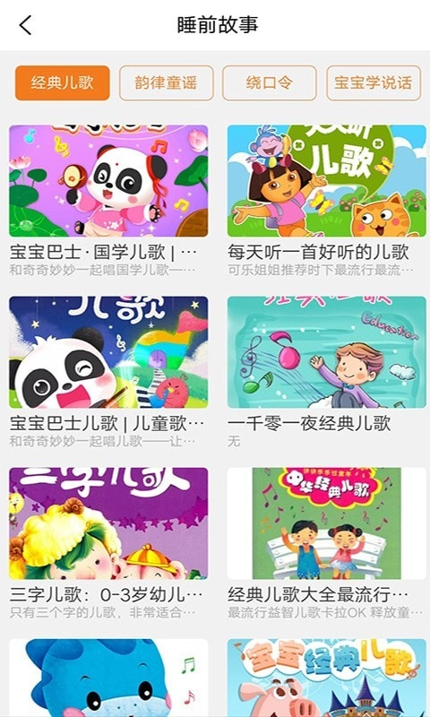 多多讲故事原版图3
