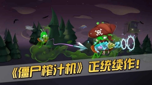 僵尸榨汁机2-图1