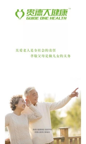 贵德大健康手机正版图1