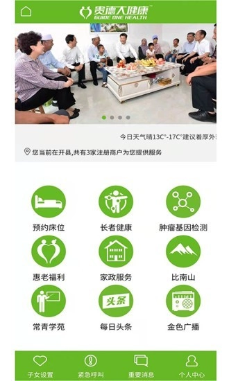 贵德大健康手机正版图3