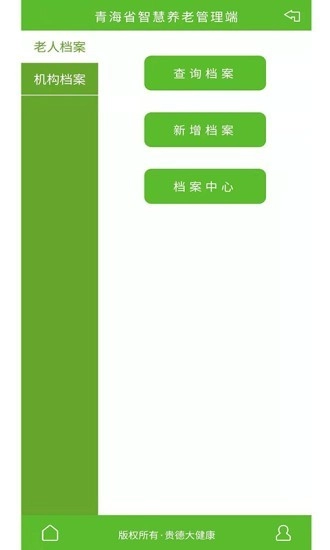 贵德大健康手机正版图4