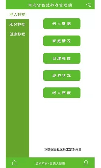 贵德大健康手机正版图5
