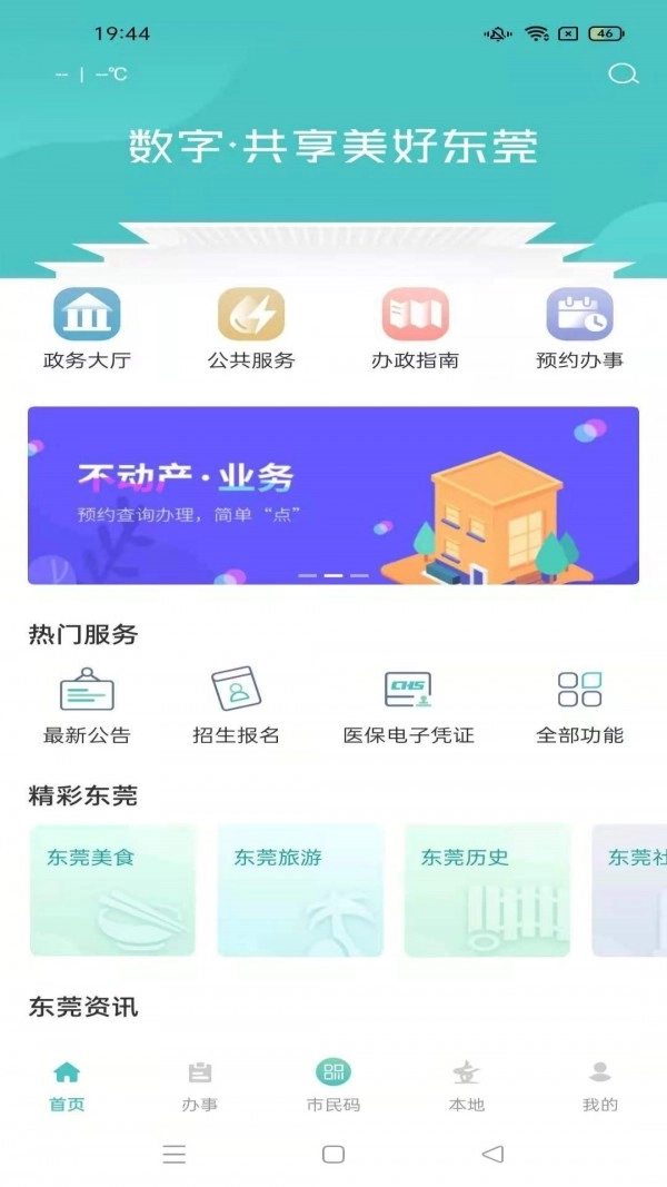 i莞家截图0