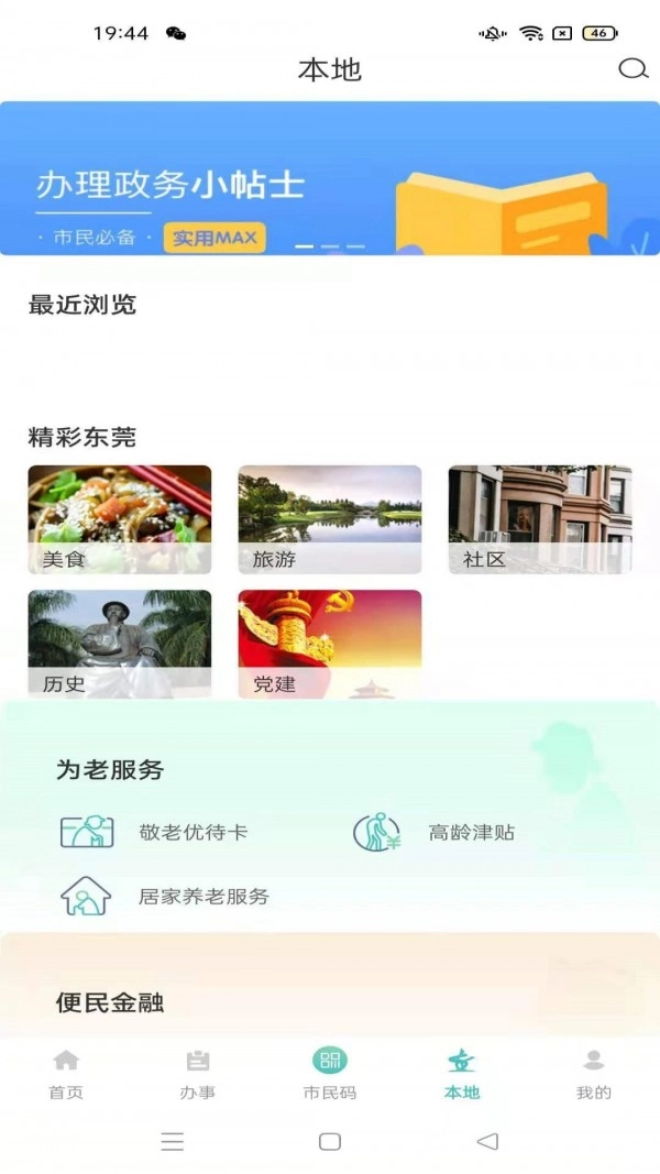 i莞家截图2