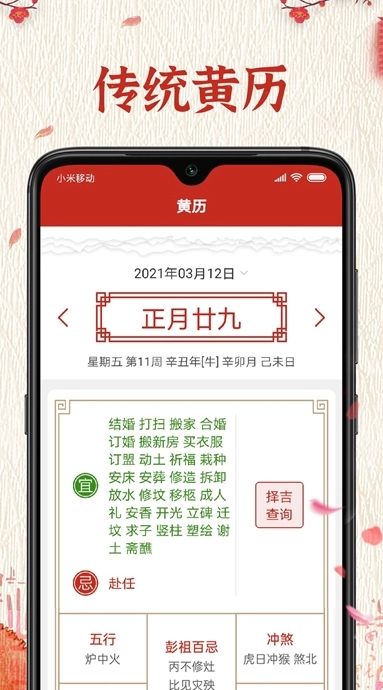 随记万年历安卓免费版图1