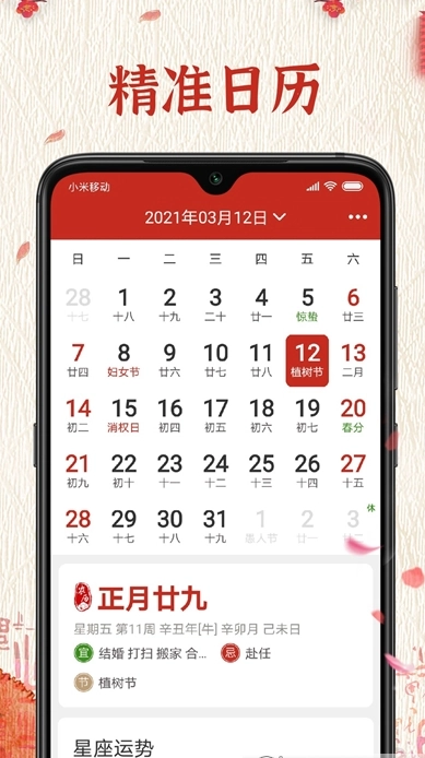 随记万年历安卓免费版图2