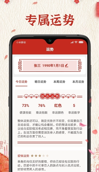 随记万年历安卓免费版图3