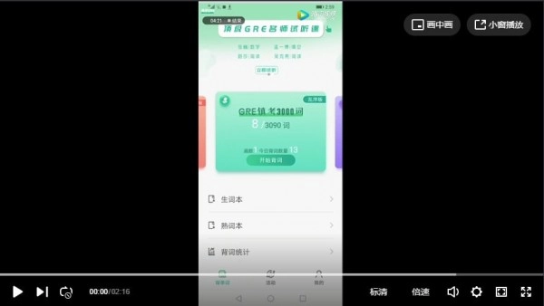 GRE镇考3000词无广告版图1