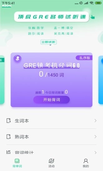 GRE镇考3000词无广告版图2