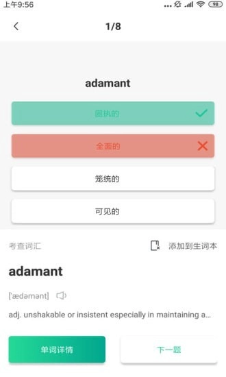 GRE镇考3000词无广告版图4