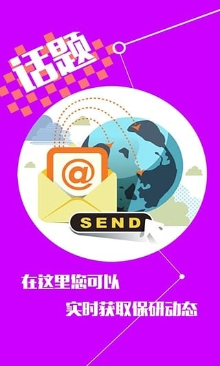 保研通安卓官方版图2