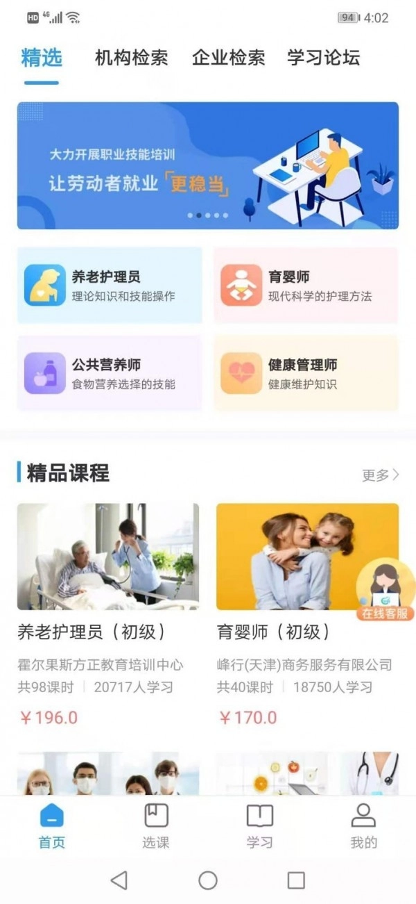 学到职培正版图1