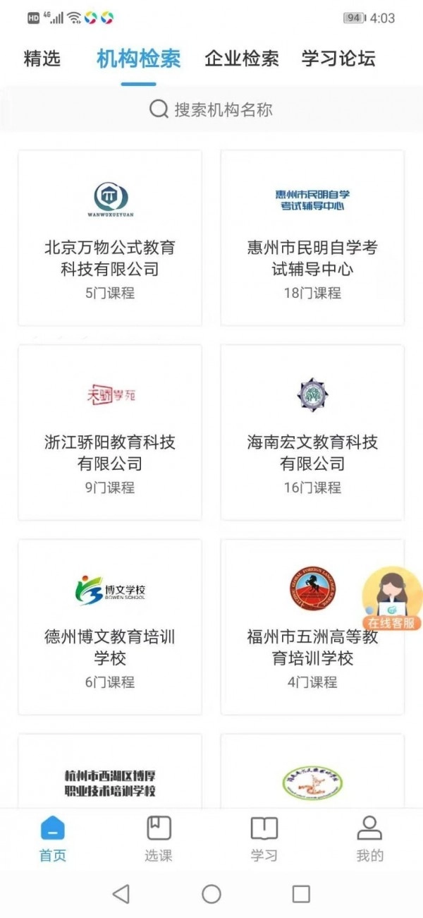学到职培正版图4