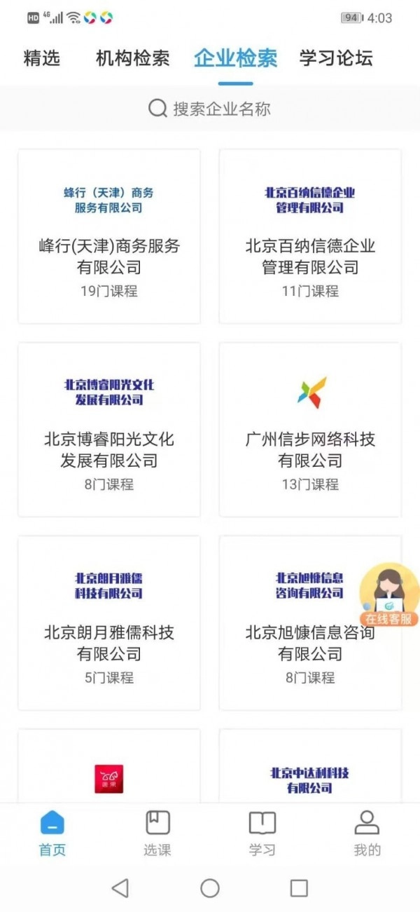学到职培正版图5