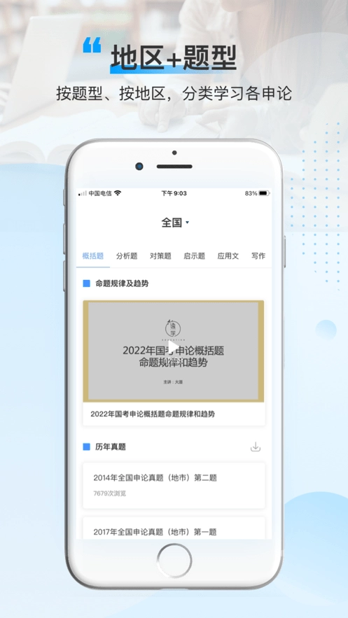 逸学申论官方正版图2