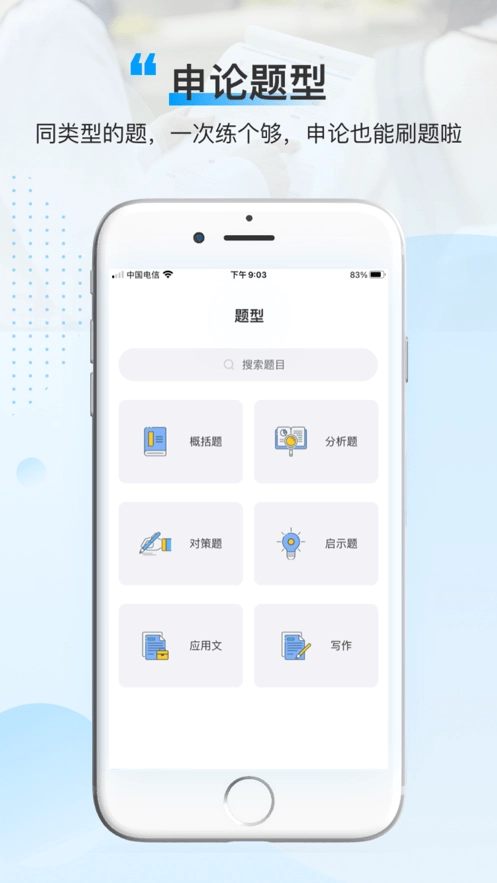 逸学申论官方正版图3
