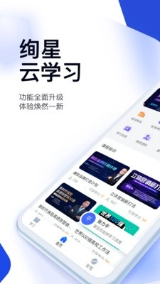 绚星云学习官方最新版图4