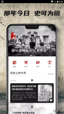 全世界历史安卓免费版图1