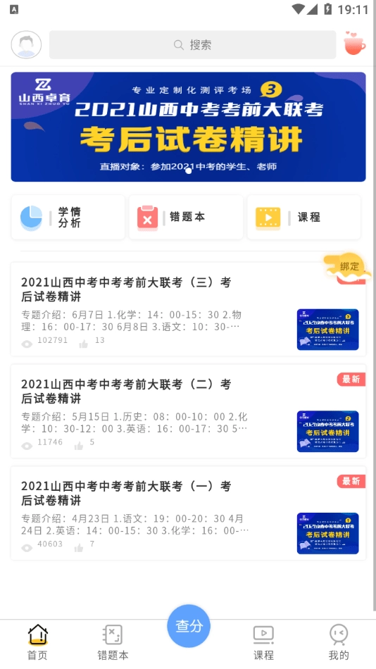 卓育云查分原版图2