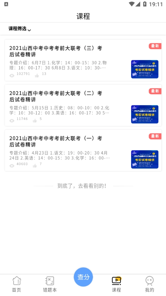 卓育云查分原版图4