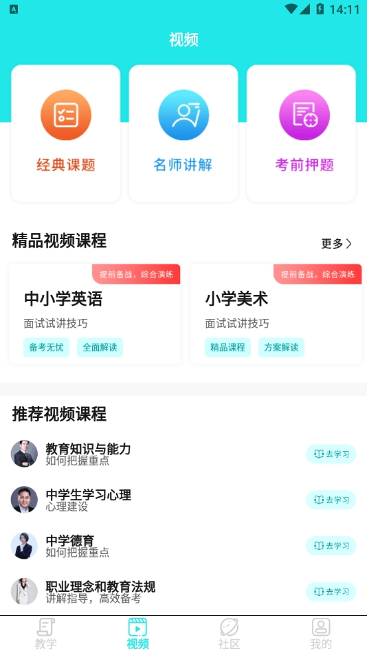 一起考教资官方正版图1