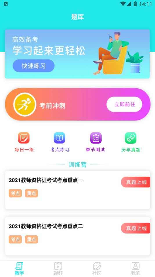 一起考教资官方正版图4