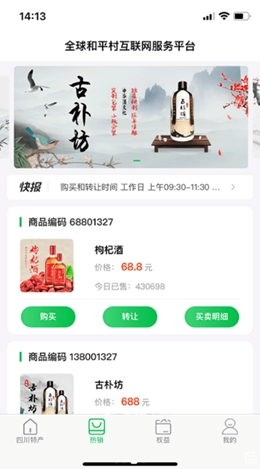 全球乡村振兴截图2