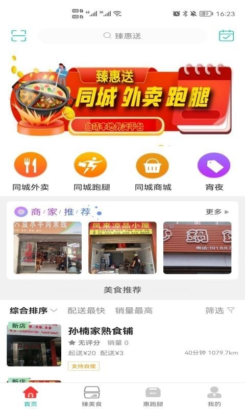 臻惠送官方最新版图1