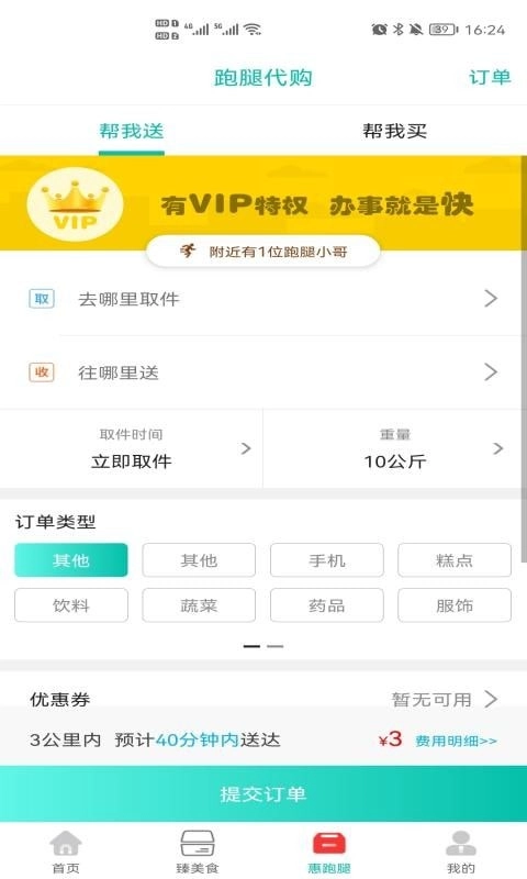 臻惠送官方最新版图4