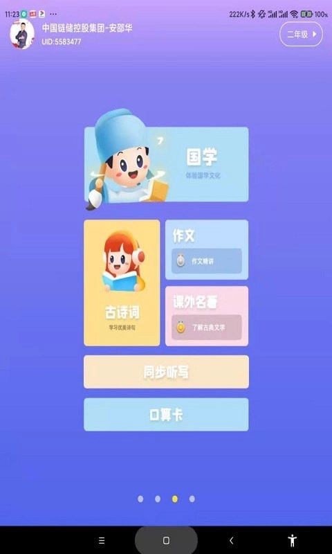 学霸兔官方正版图2