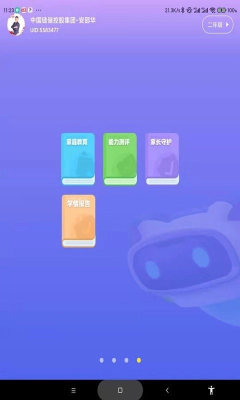 学霸兔官方正版图3