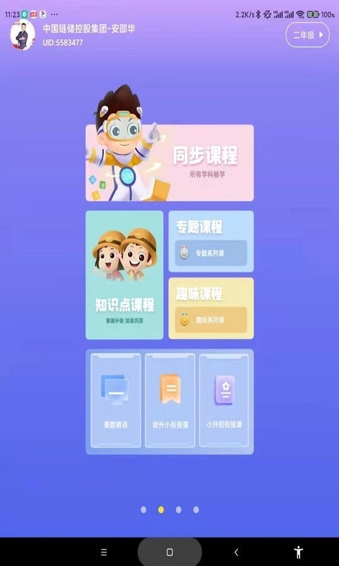 学霸兔官方正版图4