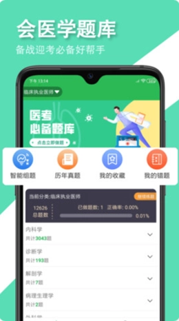 会医学题库原版图1
