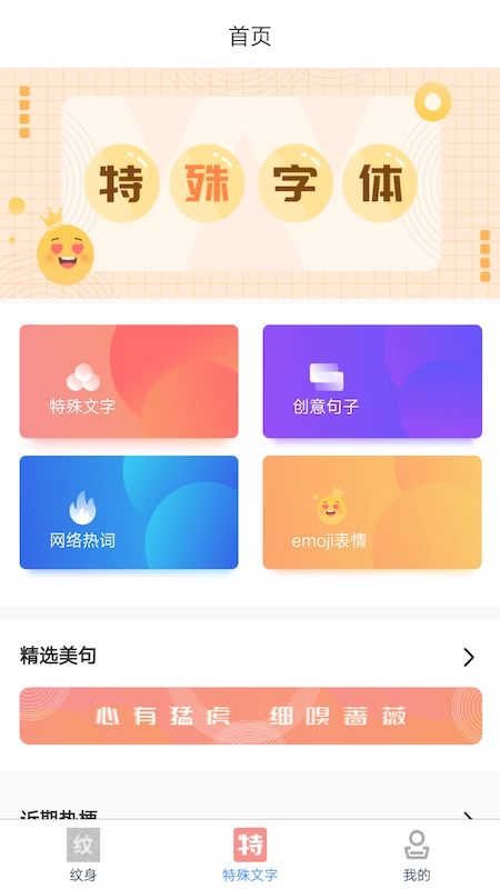 纹身遇见文字免费版图1