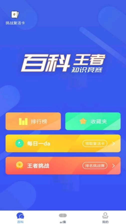 百科胶囊打卡通用版图1