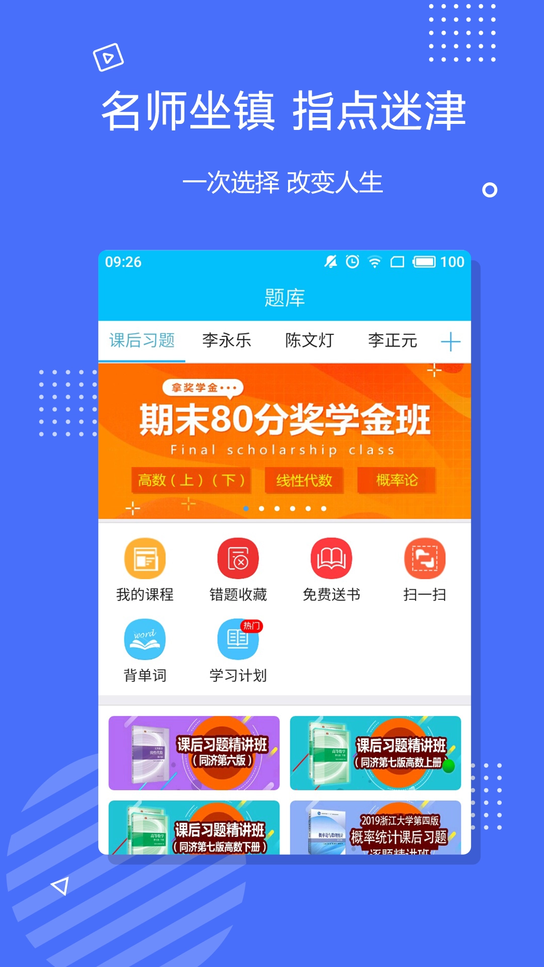 李永乐数学官方正版图1