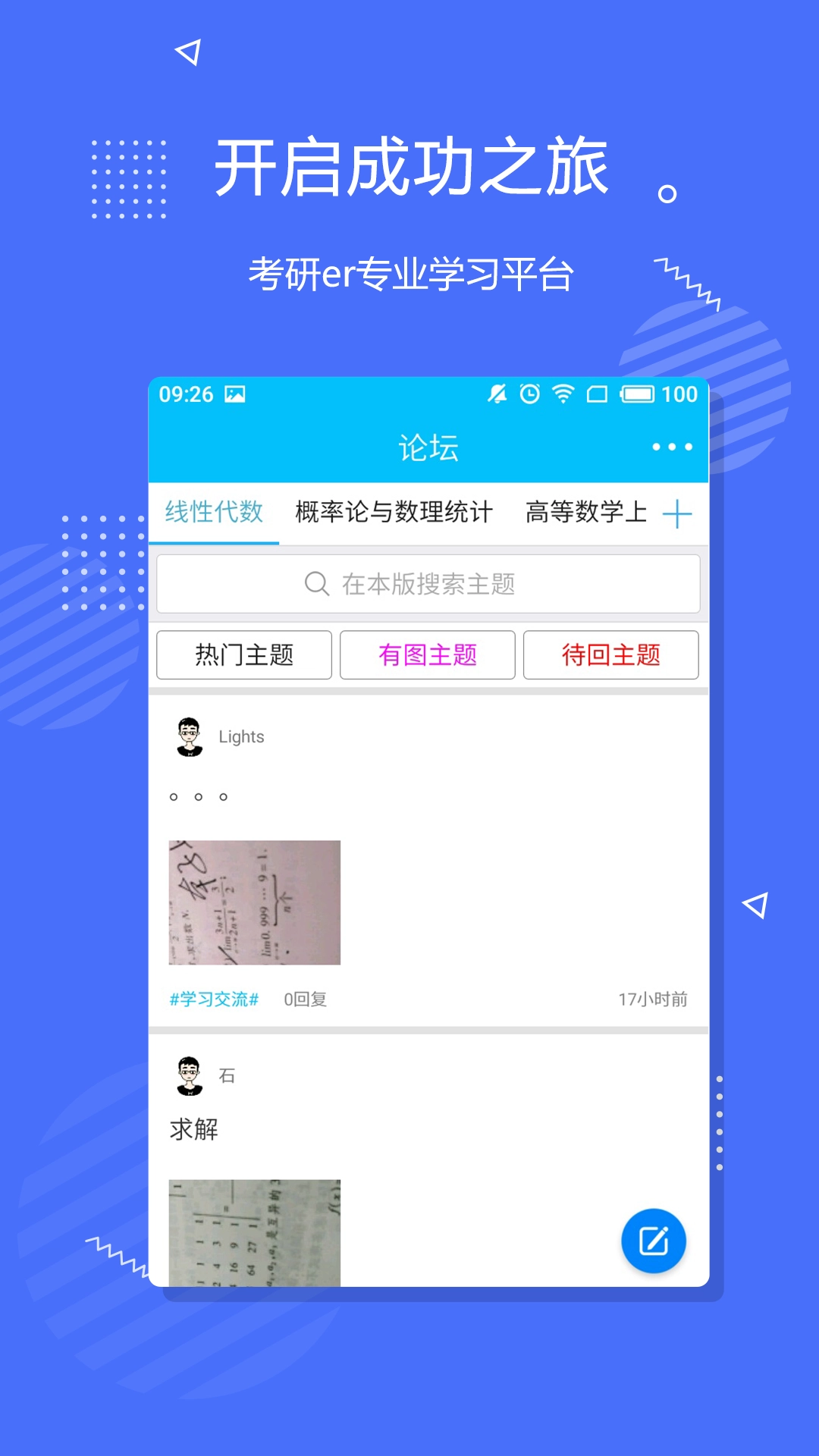 李永乐数学官方正版图2