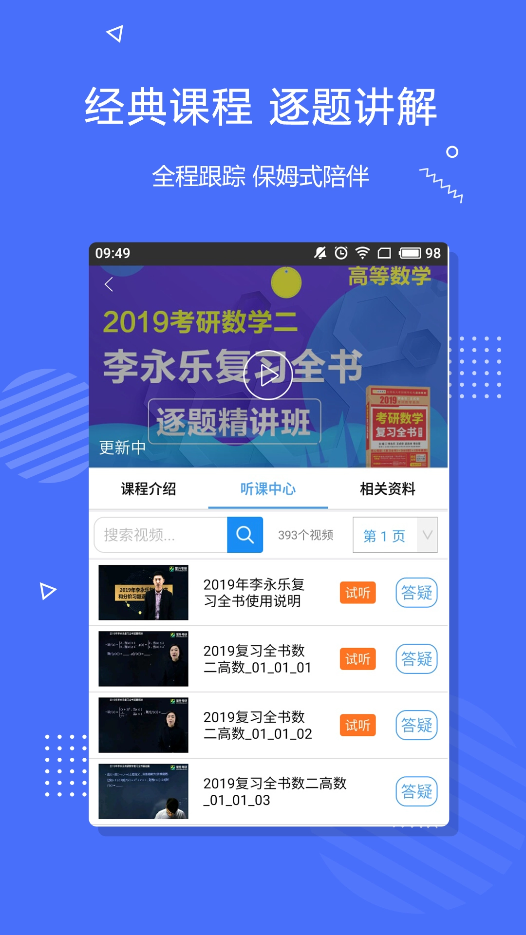 李永乐数学官方正版图4