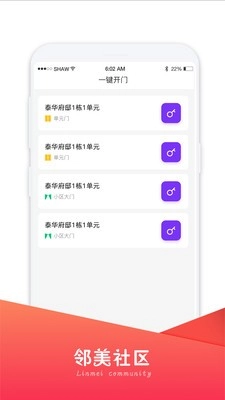 邻美社区手机版下载