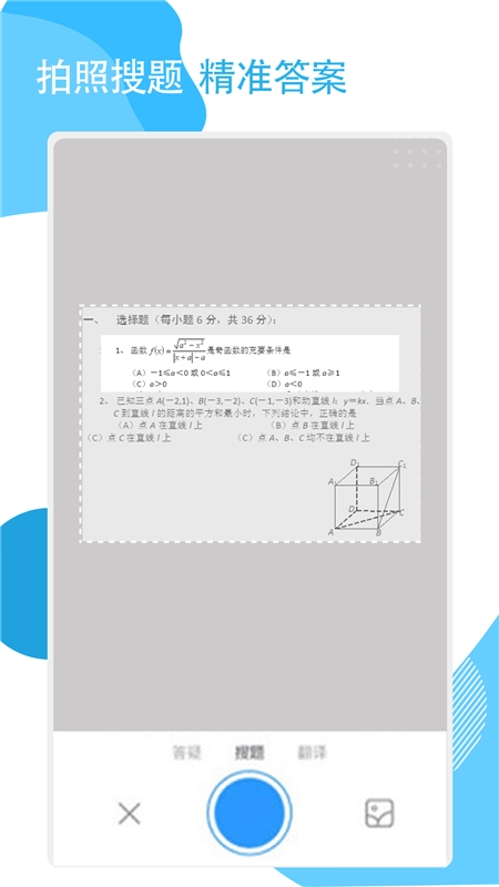 快搜作业最新版图1