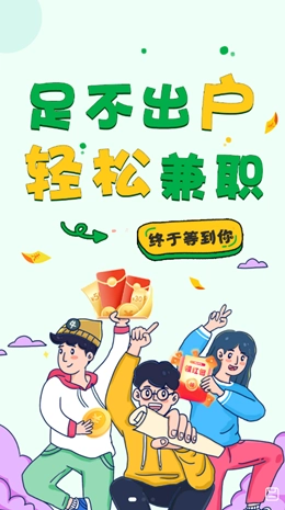 兼个职手机免费版图1
