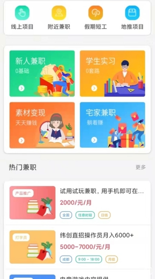 兼个职手机免费版图2