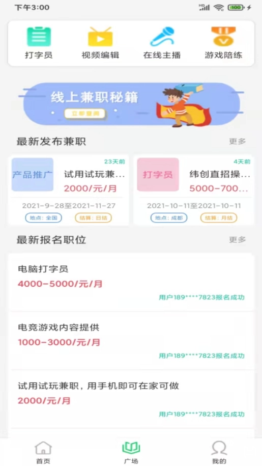 兼个职手机免费版图3