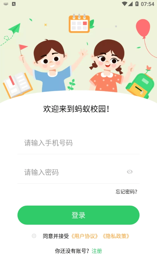蚂蚁校园免费版图4