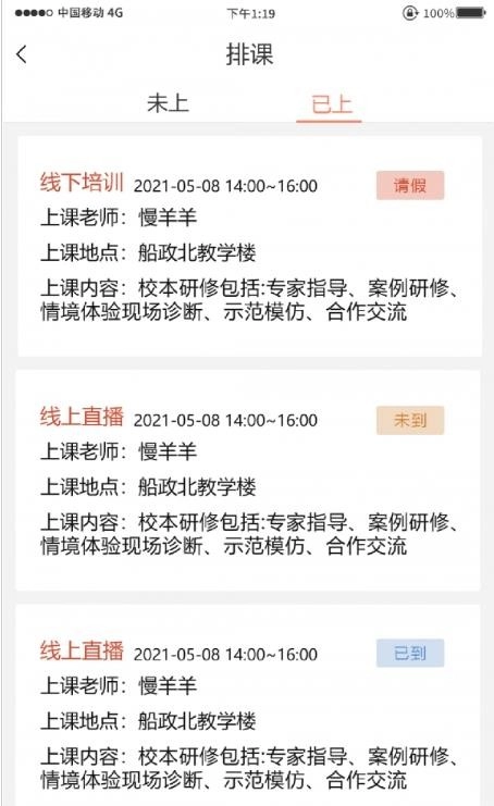 妙手倍佳学生端图1