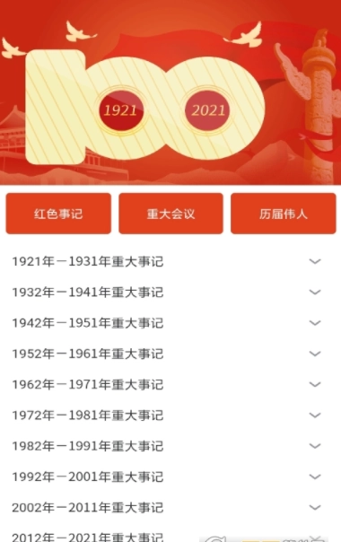 红星地理日记安卓官方版图1