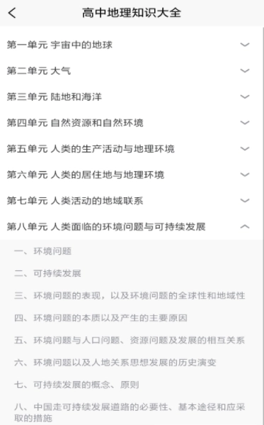 红星地理日记安卓官方版图2