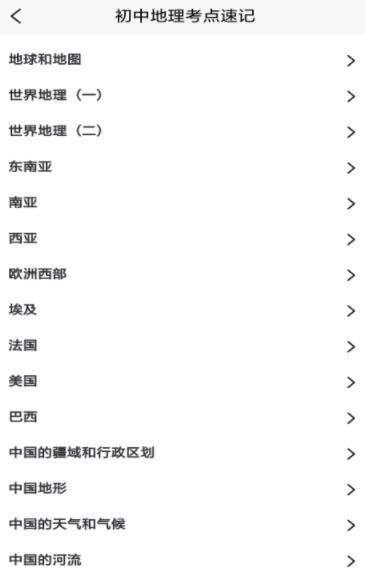 红星地理日记安卓官方版图3