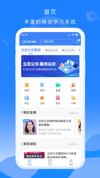 公交大学堂手机正版图1