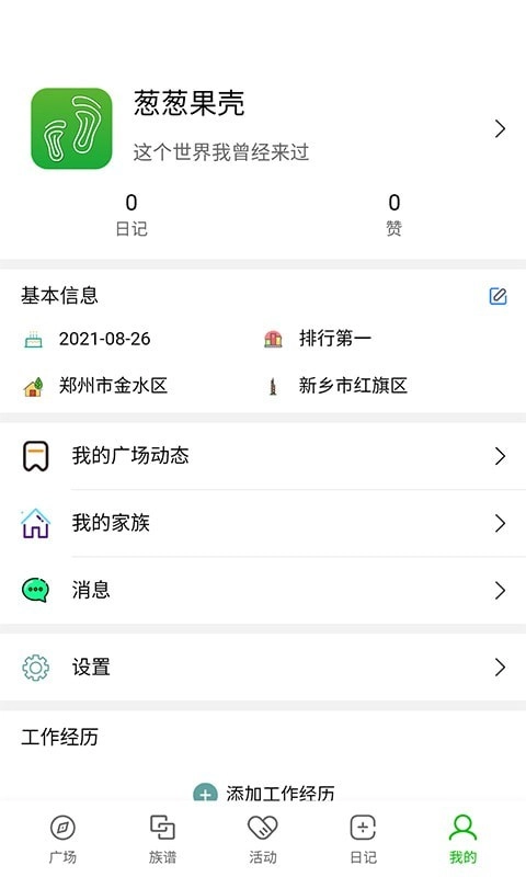 葱葱果壳最新版图4